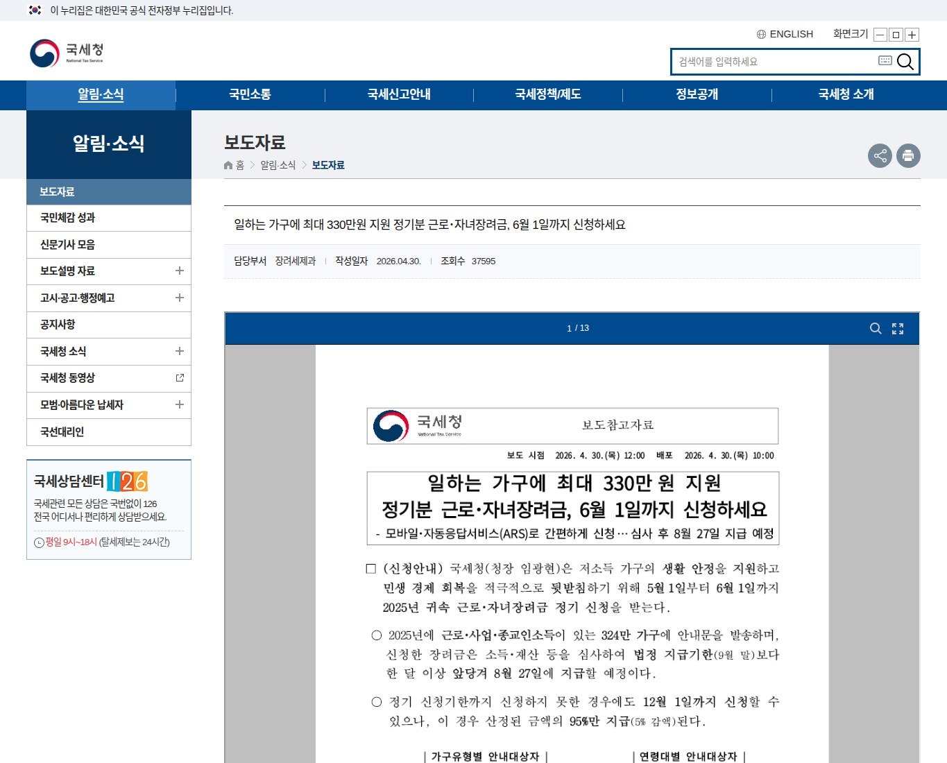국세청 2025년 귀속 근로장려금 정기 신청 공식 안내 — 최대 330만원 / 6월 1일 마감