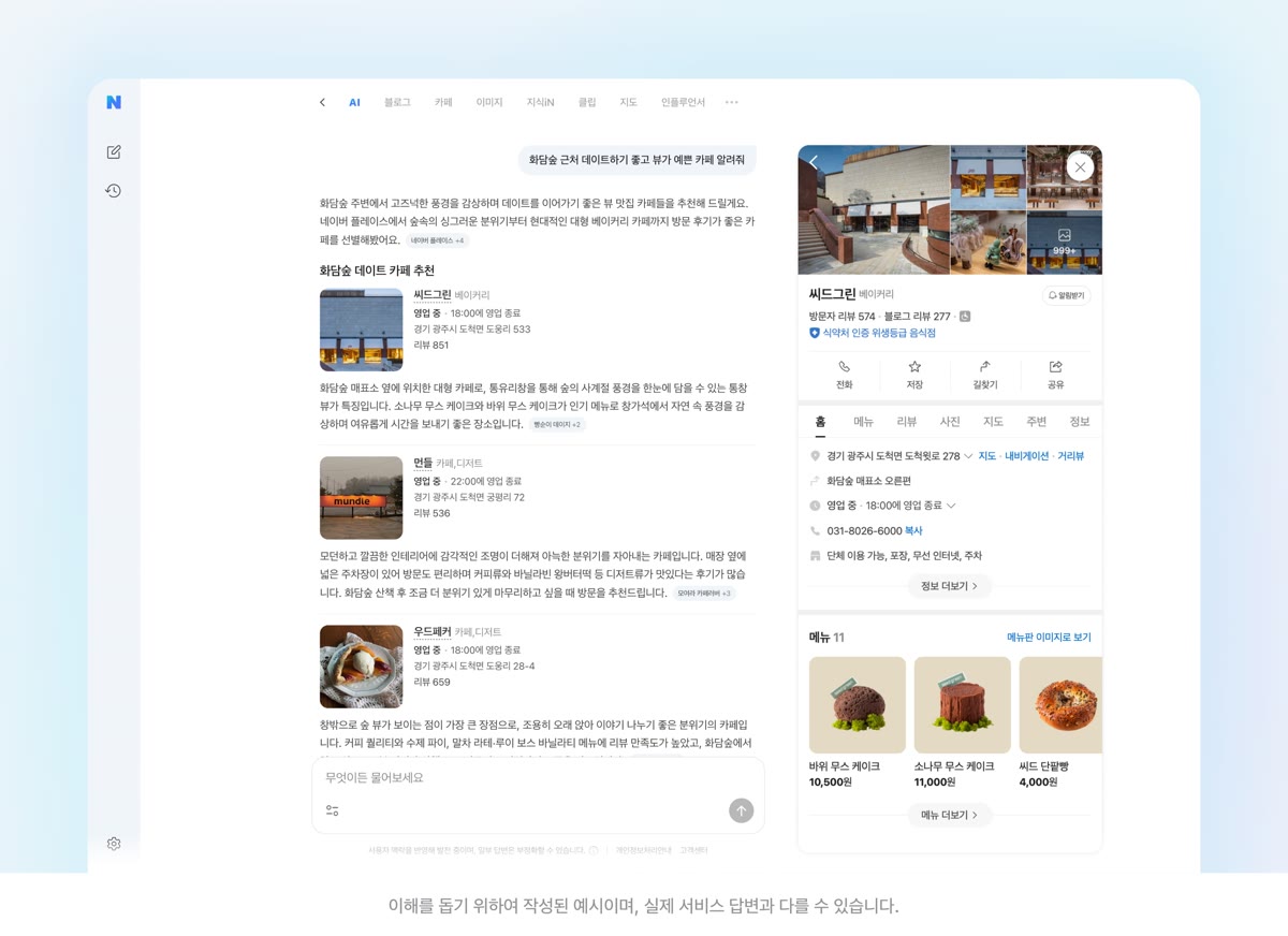 네이버 AI탭에 화담숲 근처 뷰 좋은 카페를 묻자 왼쪽에 카페 추천 목록과 요약, 오른쪽에 씨드그린 매장 정보·메뉴 패널이 함께 열린 PC 화면