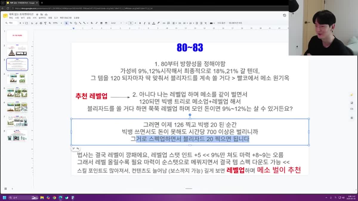 썬콜 70~120 사냥 루트 예시 — 유튜브 영상 프레임 기반
