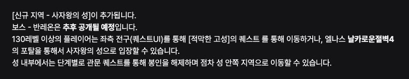메이플플래닛 2026.10.15 패치노트의 신규 지역 사자왕의 성 안내. 130레벨 이상은 퀘스트 UI의 적막한 고성 퀘스트나 엘나스 날카로운절벽4 포탈로 입장하고, 보스 반레온은 추후 공개 예정이라는 문구