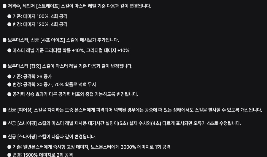 메이플플래닛 2026.08.28 패치노트의 스트레이프(100% → 120%, 4회), 샤프 아이즈 패시브, 집중(공격력 26 → 30, 넉백 무시 70%), 피어싱, 스나이핑(즉사형 고정 데미지·보스 3000% 1회 → 1500% 2회) 변경 문구
