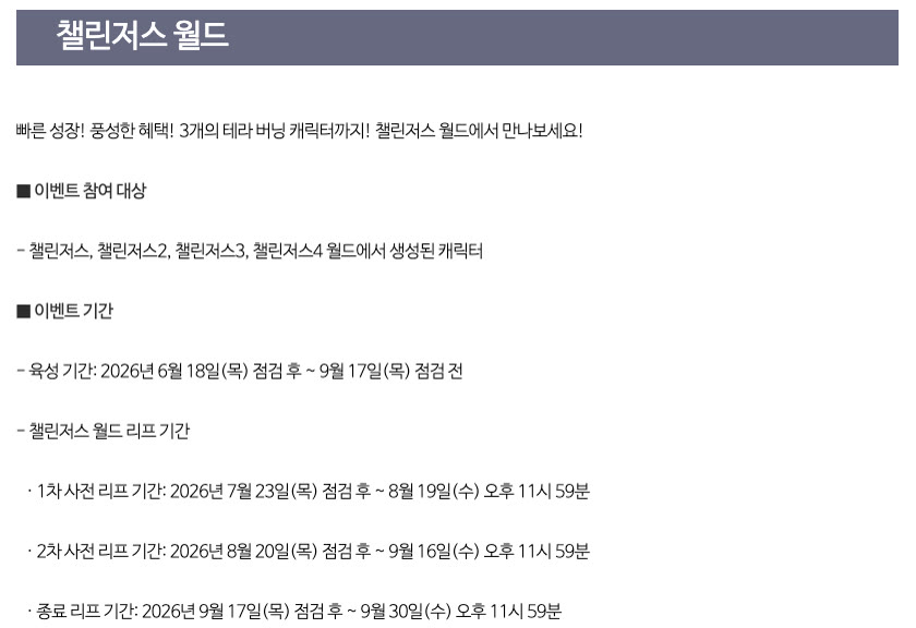 메이플랜드 버닝월드·본섭 챌린저스가 겹친 6월, 메이플플래닛 유저가 따져 볼 것 썸네일