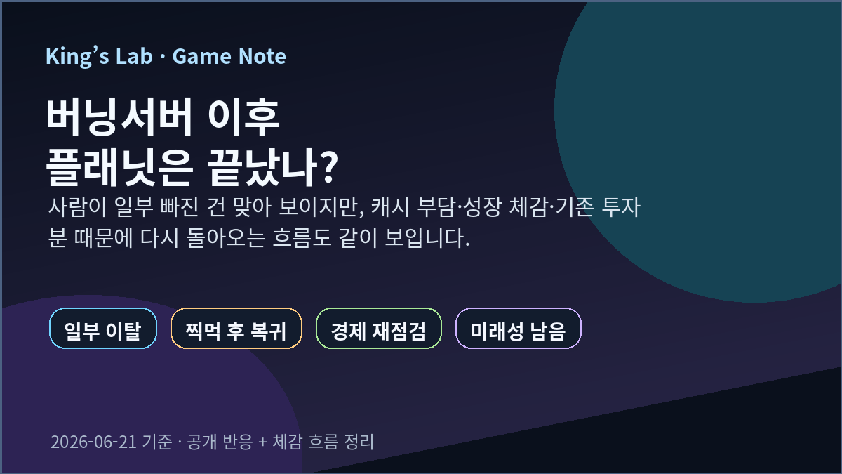 메이플플래닛 버닝서버 이후 한 장 요약