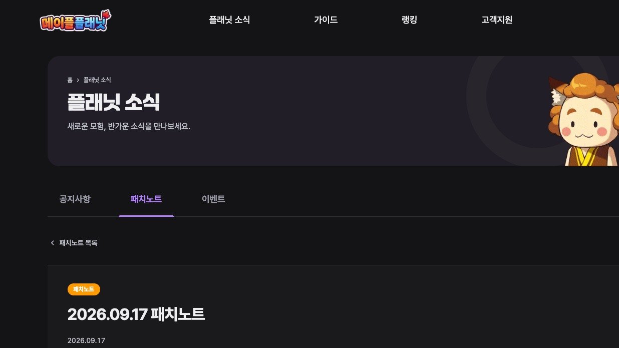 메이플플래닛 전사 육성 루트 — 레벨별 사냥터, 2·3차 스킬 순서, 명중 맞추는 DEX 썸네일