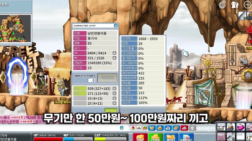 전사 장비 점검 예시 — 유튜브 영상 프레임 기반