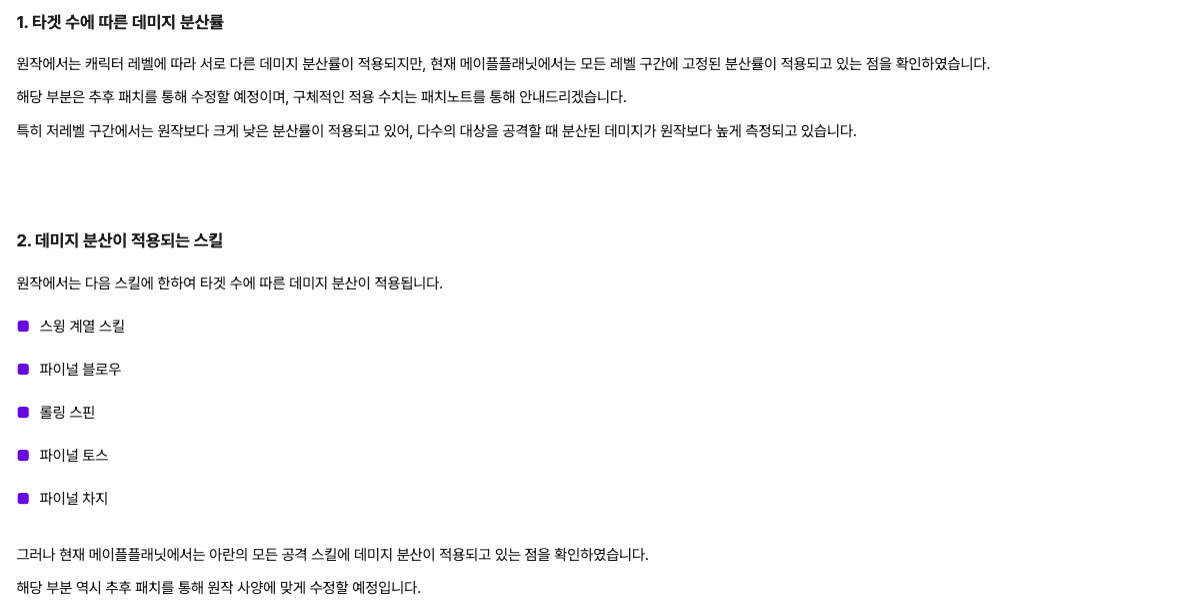 메이플플래닛 아란 '데미지 반감' 논란 — 실제로 있었던 분산 감소와 7월 17일 수정 썸네일