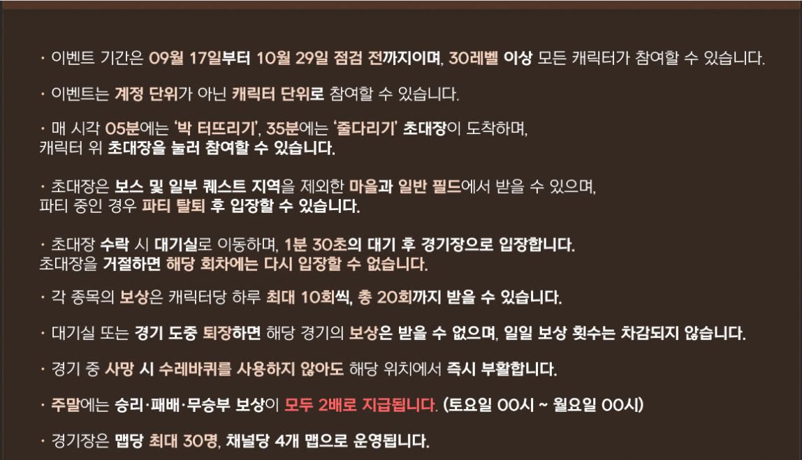 메이플플래닛 가을운동회 줄다리기 입장 오류를 13시 10분 무중단 패치와 14시 30분 마이그레이션으로 고친다고 공지했습니다 썸네일