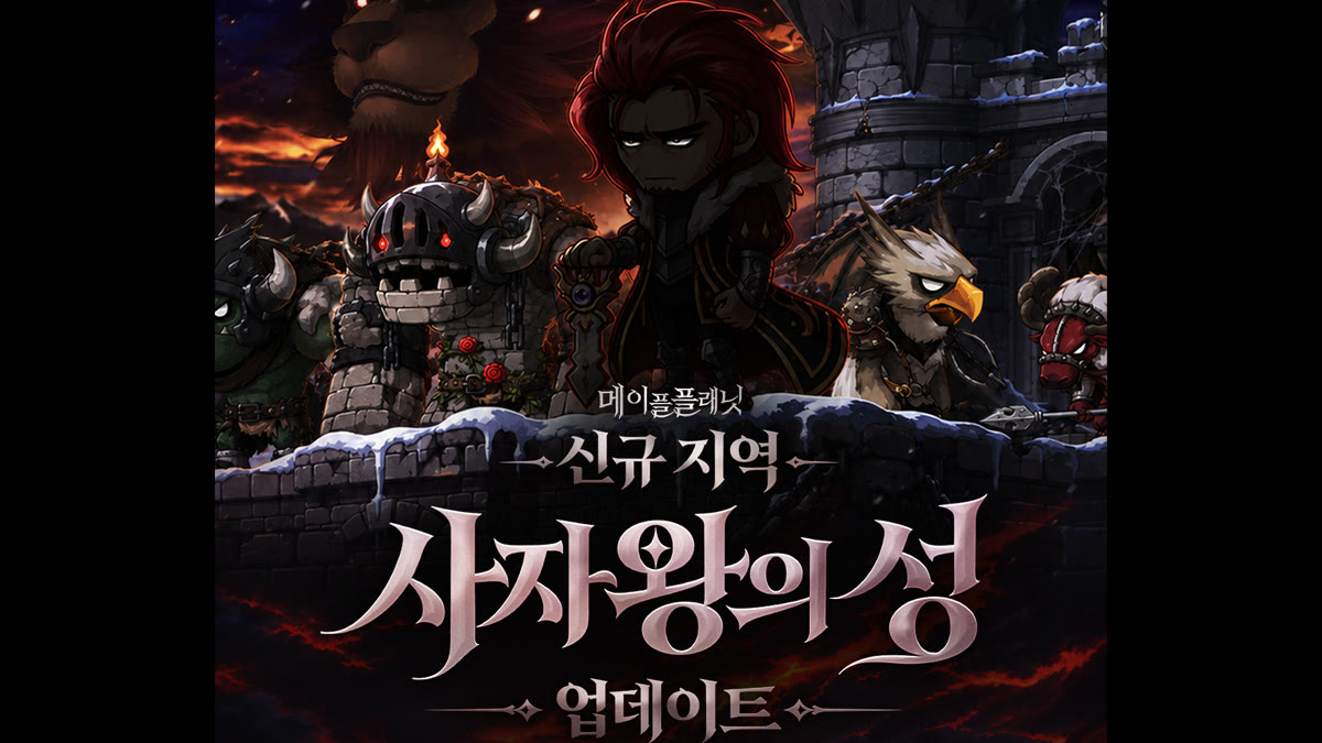 메이플플래닛 사자왕의 성이 열렸는데, 갤러리는 레범몬 얘기부터 꺼냈어요 썸네일