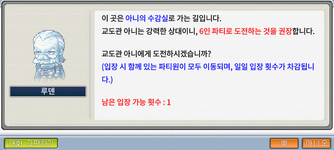 메이플플래닛 10월 15일 패치노트에 실린 NPC 대화창 캡처예요. 왼쪽에 루덴 초상화가 있고, 이곳은 아니의 수감실로 가는 길이며 교도관 아니는 강력한 상대이니 6인 파티로 도전하는 것을 권장한다는 문장이 있어요. 아래에는 입장 시 함께 있는 파티원이 모두 이동하고 일일 입장 횟수가 차감된다는 파란 안내와 남은 입장 가능 횟수 1이 빨간 글씨로 적혀 있어요.