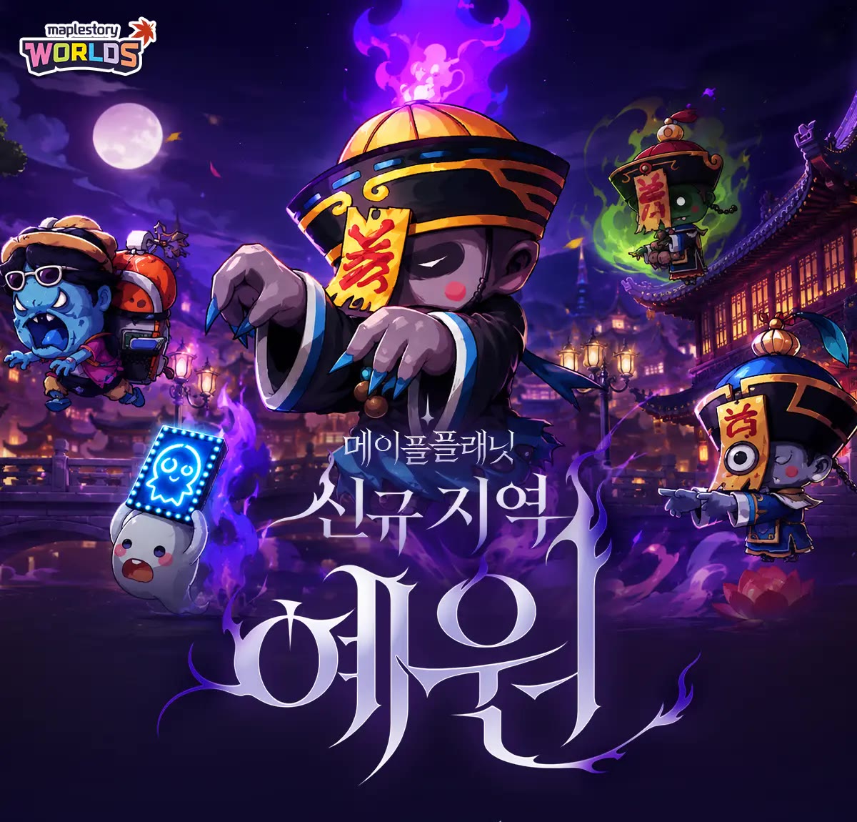 신규 지역 예원 대표 그림. 야경 속 예원 건물과 강시 몬스터들