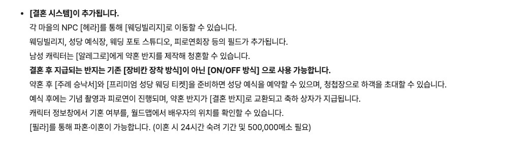 메이플플래닛 2026년 9월 23일 패치노트(업데이트 726번)의 결혼 시스템 항목. 굵은 글씨 '결혼 시스템이 추가됩니다.' 아래에 설명 여덟 줄이 있습니다. 각 마을의 NPC 헤라를 통해 웨딩빌리지로 이동, 웨딩빌리지·성당 예식장·웨딩 포토 스튜디오·피로연회장 필드 추가, 남성 캐릭터는 알레그로에게 약혼 반지를 제작해 청혼, 결혼 후 반지는 장비칸 장착 방식이 아닌 ON/OFF 방식(굵은 글씨), 주례 승낙서와 프리미엄 성당 웨딩 티켓으로 성당 예식 예약과 청첩장 초대, 예식 후 기념 촬영과 피로연·결혼 반지 교환·축하 상자 지급, 캐릭터 정보창의 기혼 여부와 월드맵의 배우자 위치, 필라를 통한 파혼·이혼(24시간 숙려 기간과 500,000메소 필요)입니다.