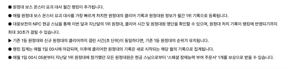 메이플플래닛 공식 「2026.09.03 패치노트」 705번 페이지의 요괴 대사 월간 랭킹 항목 화면. 대웅보전 NPC 현공 스님을 통해 이번 달과 지난달 1위 원정대·클리어 시간·원정대원 명단을 확인할 수 있고 반영에 최대 30초가 걸린다는 설명, 클리어 시간이 초 단위로 같으면 기존 1등 순위가 유지된다는 규칙, 집계는 매월 1일 0시 마감, 1일 0시 5분부터 스페셜 잠재능력 부여 주문서 1개를 보상으로 받는다는 내용이 적혀 있다.