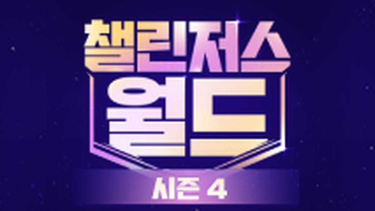 메이플스토리 공식 챌린저스 월드 시즌4 배너
