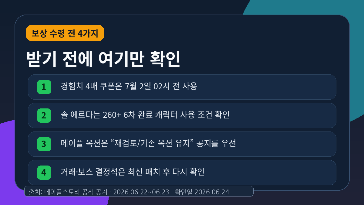 보상 수령 전 확인할 4가지