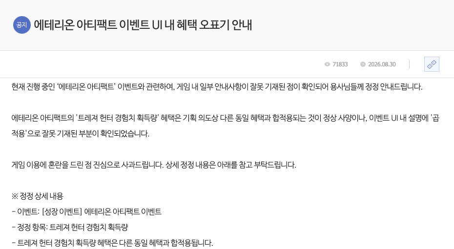 에테리온 아티팩트의 트레져 헌터 경험치 혜택은 곱적용이 아니라 합적용이었어요 썸네일