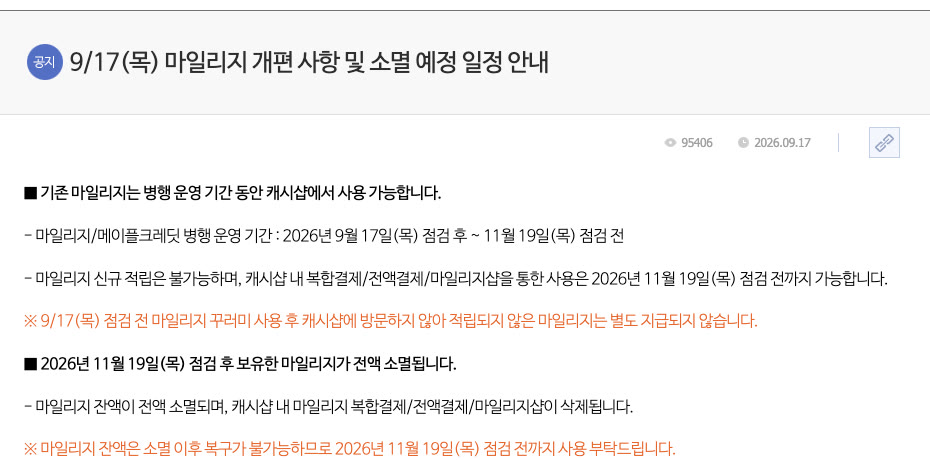 탐험 코인도 사라집니다, 10월에 받은 코인은 11월 30일 오후 11시 59분까지입니다 썸네일