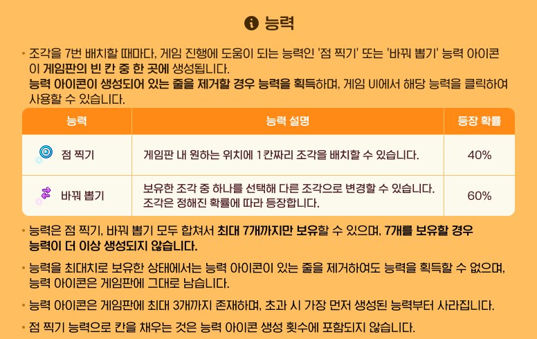 한글 모아모아, 가로줄 넷을 한 번에 지우면 4,800점 썸네일