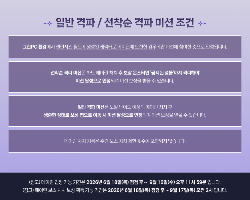 메이플스토리 메이린 격파 이벤트, 270부터 뭘 준비하면 좋을까 썸네일
