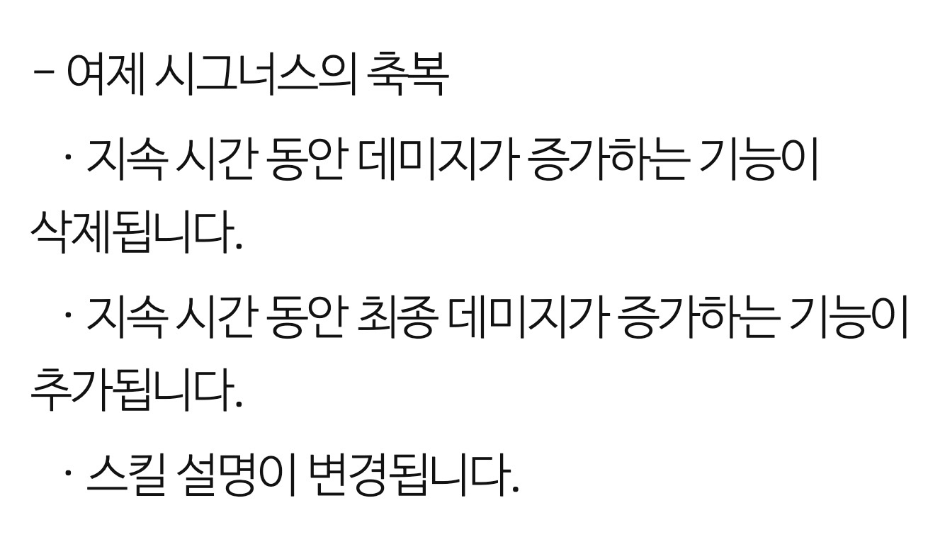 메이플스토리 9월 17일 스킬 조정, 파티원 데미지 증가 기능 삭제를 알리는 구절이 11개 항목에 나옵니다 썸네일