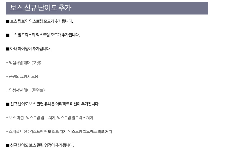 메이플스토리 테스트월드 패치노트 1.2.207의 '보스 신규 난이도 추가' 항목을 그대로 캡처한 화면이에요. 회색 제목 띠 아래에 보스 림보의 익스트림 모드 추가, 보스 발드릭스의 익스트림 모드 추가 문장이 있고, 추가 아이템으로 익셉셔널 해머(포켓), 근원의 그림자 모몽, 익셉셔널 해머(펜던트)가 적혀 있어요. 그 아래 유니온 아티팩트 보스 미션과 스페셜 미션(익스트림 림보·발드릭스 처치와 최초 처치), 신규 업적 추가 문장이 보여요.
