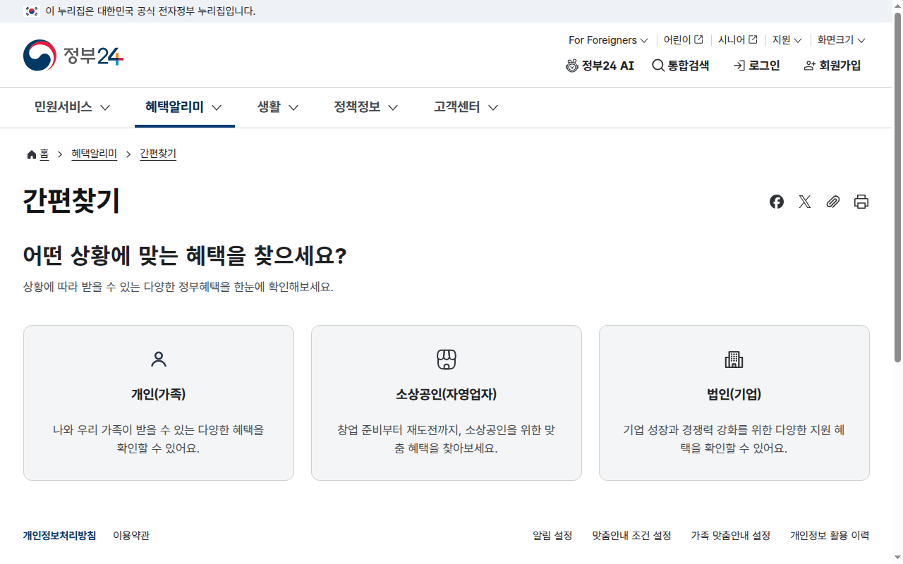 정부24 간편찾기 화면