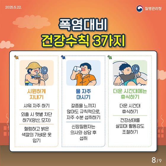여름철 수분 섭취, 얼마나 어떻게 마셔야 할까 썸네일