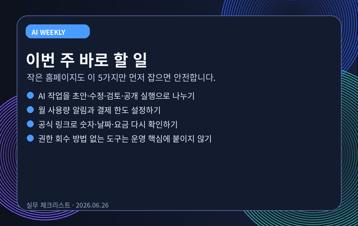 작은 운영자가 이번 주에 볼 것