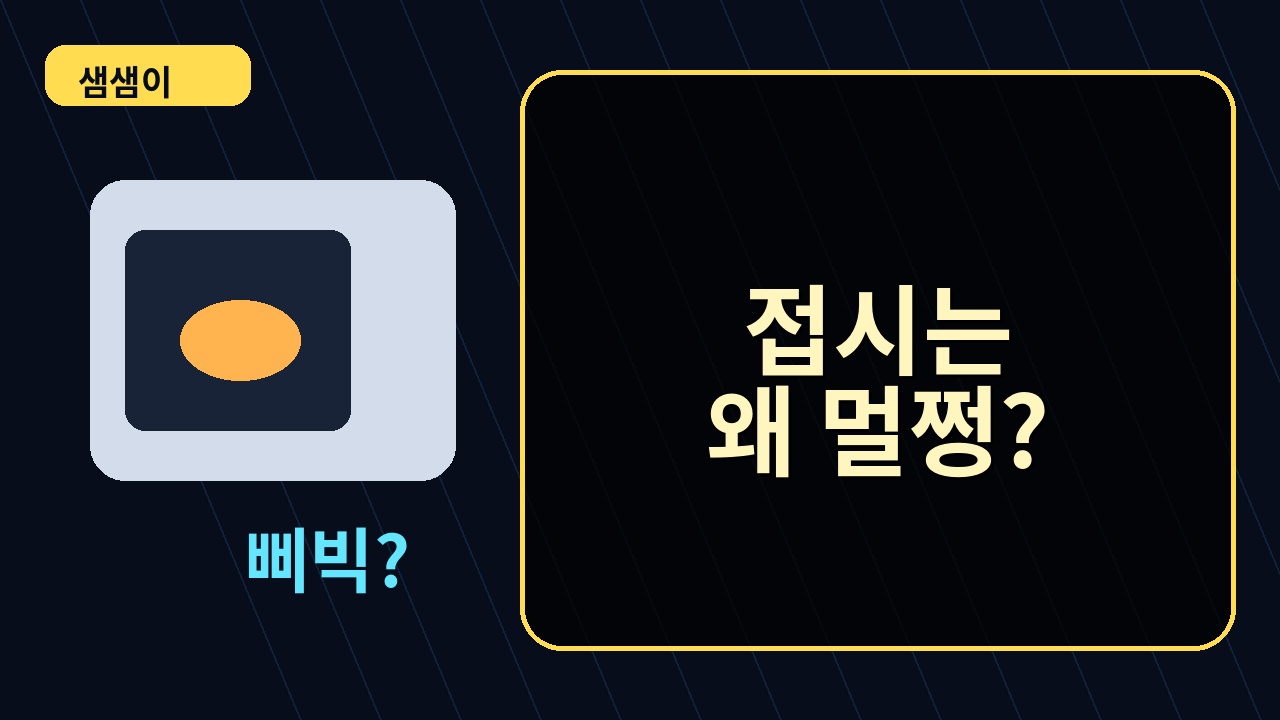 전자레인지는 왜 접시보다 음식이 먼저 뜨거워질까? 썸네일